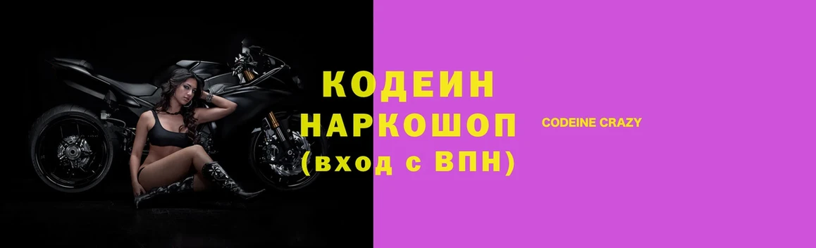 маркетплейс наркотические препараты  Миасс  Codein Purple Drank 